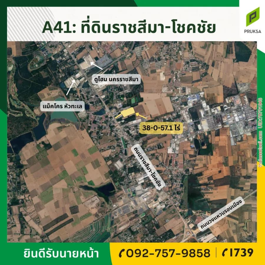 ติดถนนราชสีมา-โชคชัยศิลากุล (รหัสทรัพย์ A41) เมืองนครราชสีมา นครราชสีมา