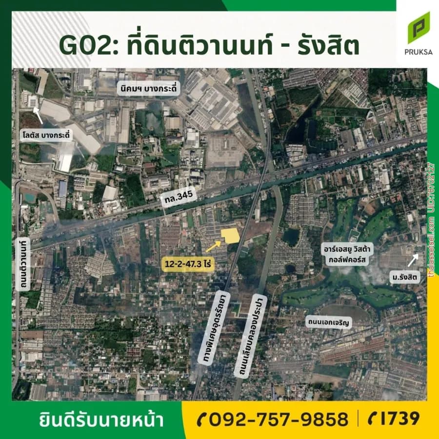 ขายที่ทำเลดีติวานนท์ - รังสิต เมืองปทุมธานี ปทุมธานี