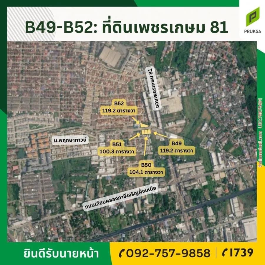 ขายที่ดินแปลงเล็ก เพชรเกษม 81 (รหัส B49) หนองแขม กรุงเทพมหานคร