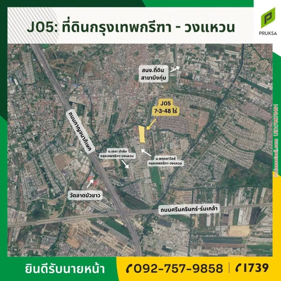 ขายที่ดิน กรุงเทพกรีฑา – วงแหวน (รหัสทรัพย์ J05) สะพานสูง กรุงเทพมหานคร