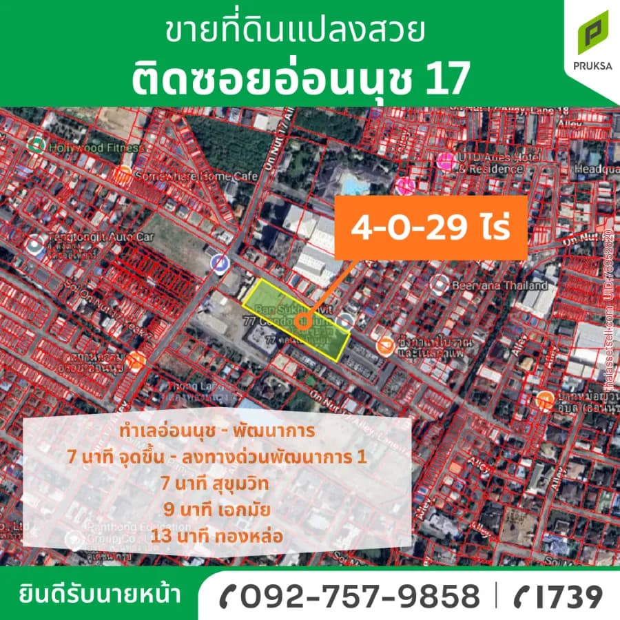 ขายที่ดินโซนอ่อนนุช – พัฒนาการ (รหัส A69) สวนหลวง กรุงเทพมหานคร