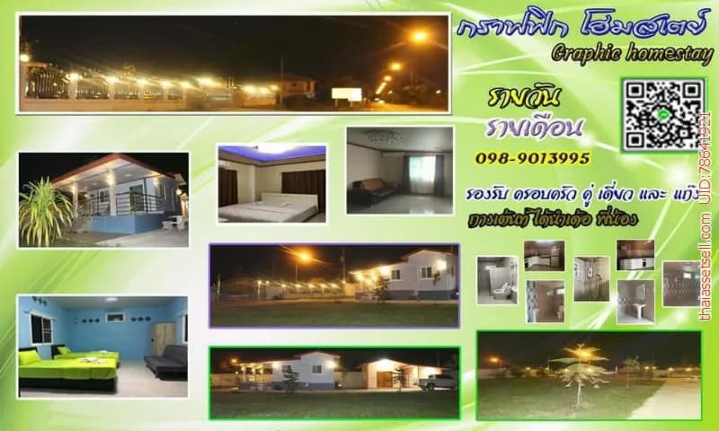 🏠 กราฟฟิก โฮมสเตย์ เมืองบุรีรัมย์ - รูปภาพ 1