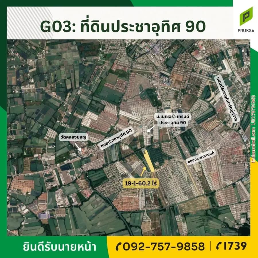 📣 ขายที่ดินถมแล้วทำเลดีประชาอุทิศ 90 (รหัส G03) - รูปภาพ 1