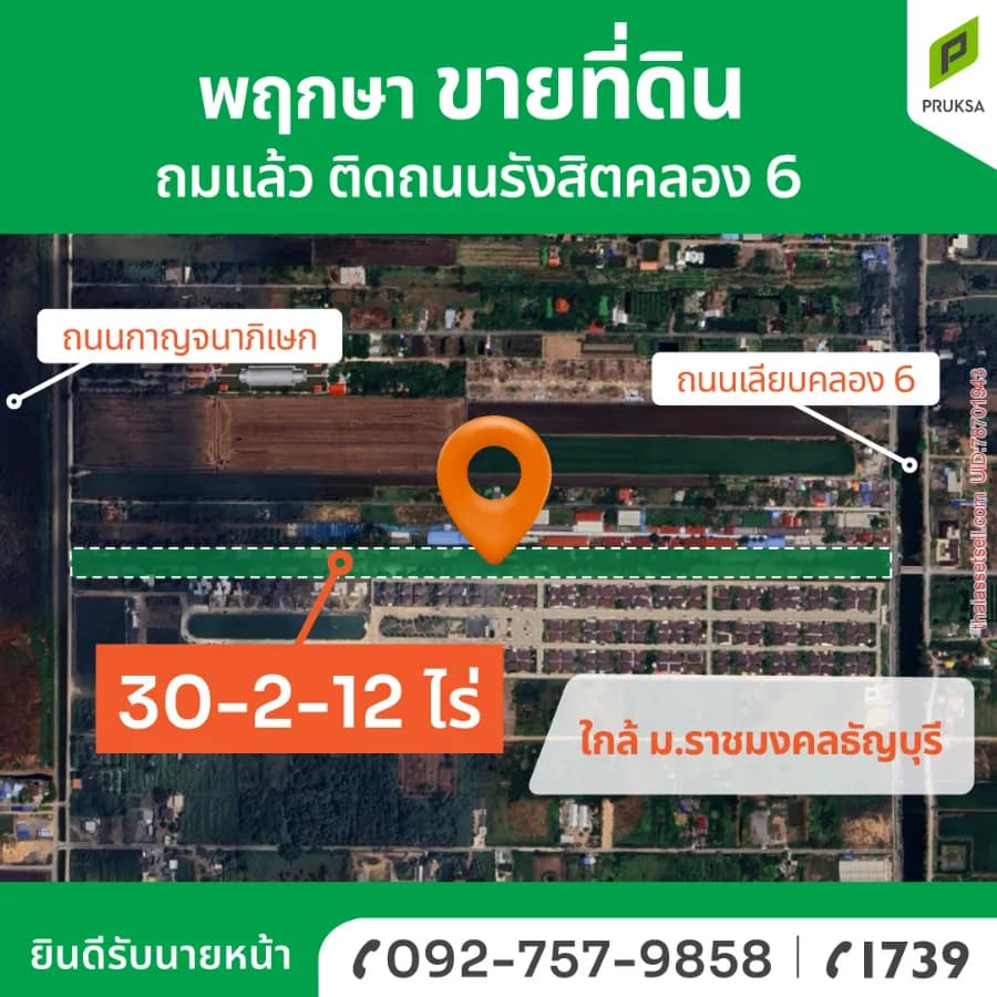 เลียบคลอง 6 ฝั่งตะวันตก (รหัสทรัพย์ A26) คลองหลวง ปทุมธานี - รูปภาพที่ 1