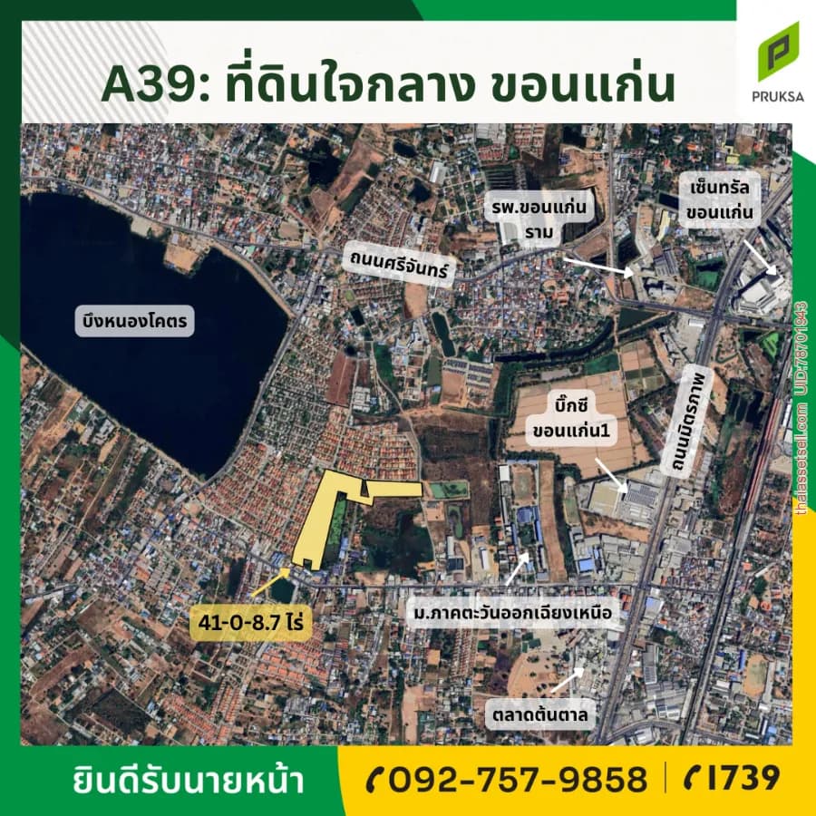 ติดถนนศิลากุล เข้าออกได้หลายทาง ถนนมิตรภาพ ถนนศรีจันทร์ **(รหัสทรัพย์ A39)** เมืองขอนแก่น ขอนแก่น - รูปภาพที่ 1