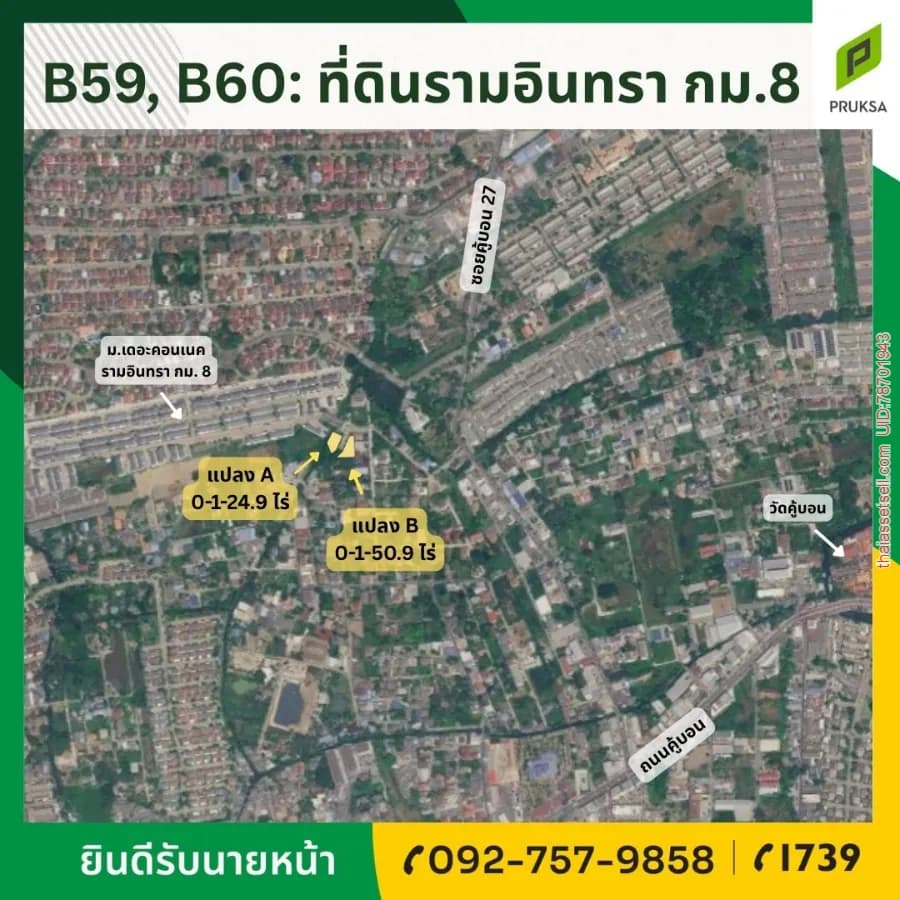 ขายที่ดิน 2 แปลง ทำเลดีรามอินทรา (B59-B60) บางเขน กรุงเทพมหานคร - รูปภาพที่ 1