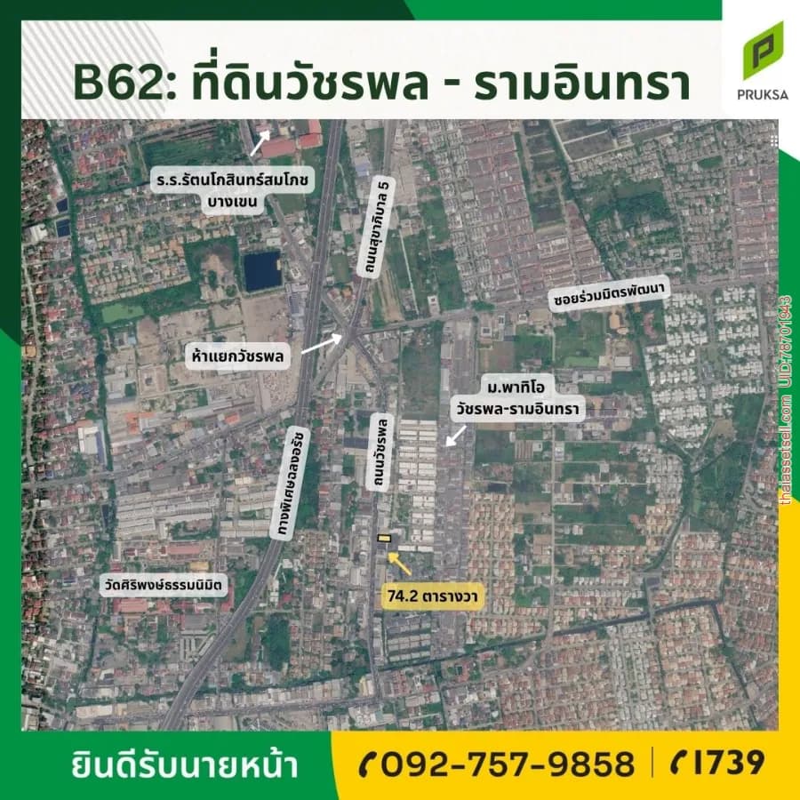 ขายที่ดินแปลงเล็กทำเลดี ติดถนนวัชรพล (รหัสทรัพย์ B62) บางเขน กรุงเทพมหานคร