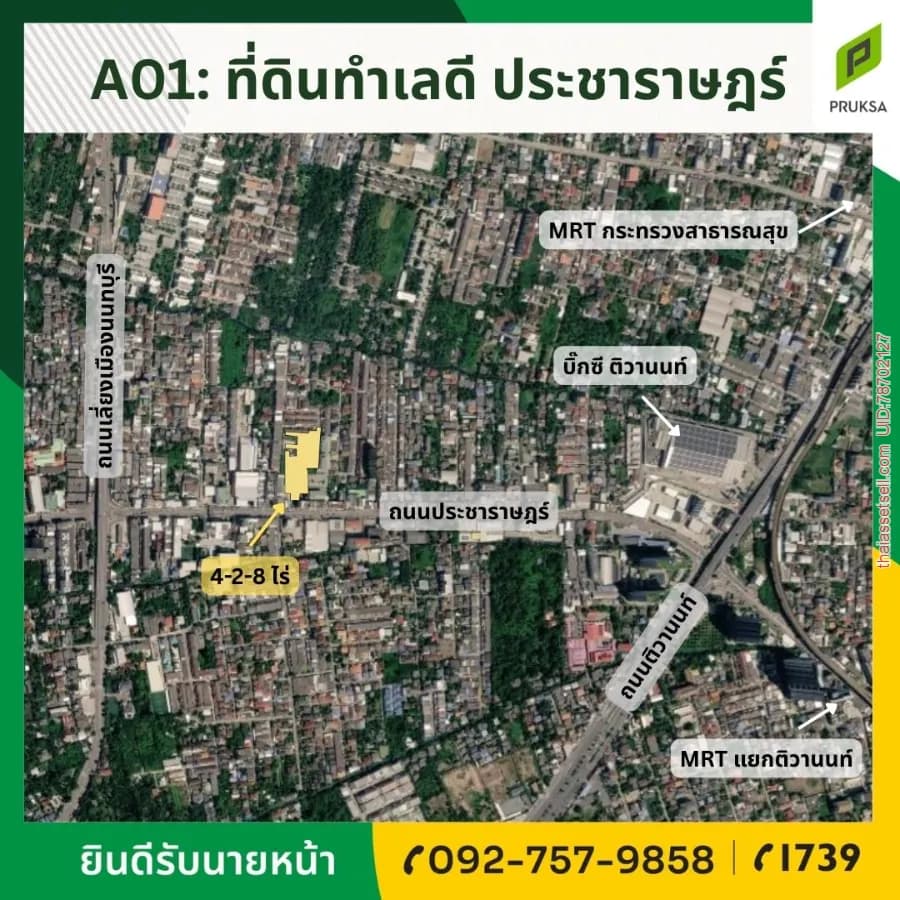 ขายที่ดินทำเลดี ติดถ.ประชาราษฎร์ เหมาะกับการลงทุนทุกประเภท เมืองนนทบุรี นนทบุรี - รูปภาพที่ 1