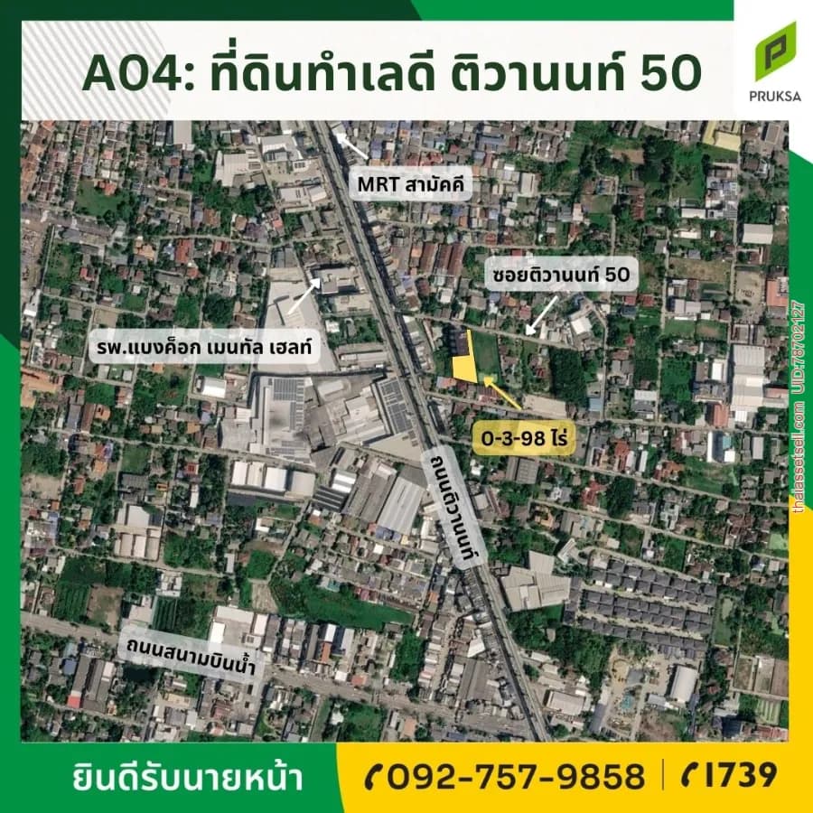 ขายที่ดินทำเลดี ซอยติวานนท์ 50 ราคาถูก เมืองนนทบุรี นนทบุรี