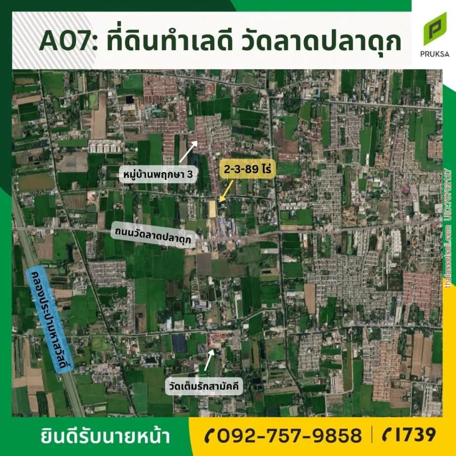 ขายที่ดินทำเลดี ถมแล้ว บางบัวทอง นนทบุรี