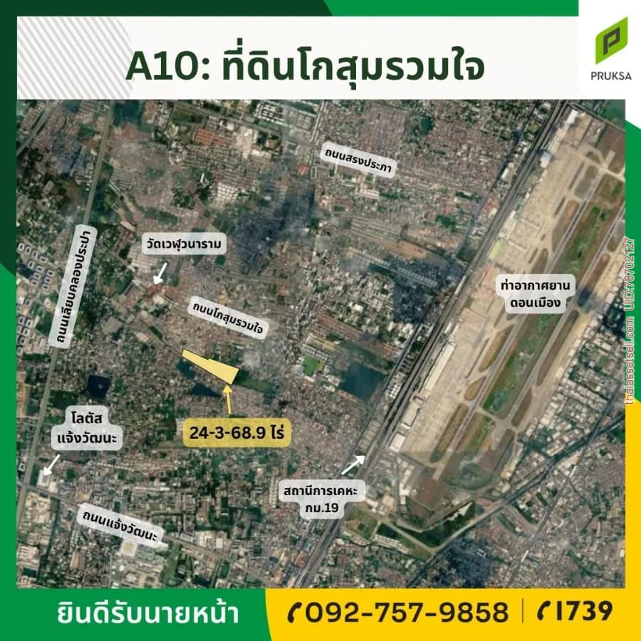ขายที่ดินแปลงสวยใกล้ดอนเมือง ทำเลดี ดอนเมือง กรุงเทพมหานคร - รูปภาพที่ 1