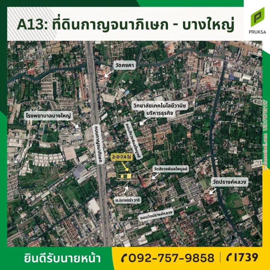 ขายที่ดินโซนบางใหญ่ทำเลดี ถ.กาญจนาภิเษก บางใหญ่ นนทบุรี - รูปภาพที่ 1