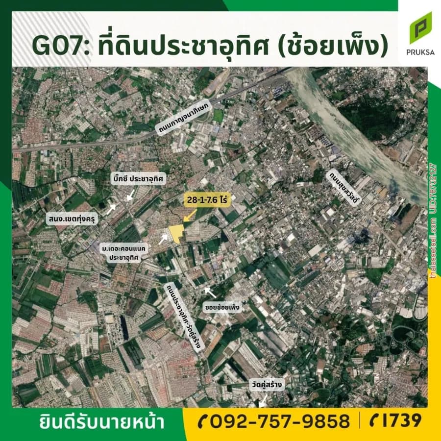 ขายที่ดินทำเลดีประชาอุทิศ(ช้อยเพ็ง) ทุ่งครุ กรุงเทพมหานคร - รูปภาพที่ 1