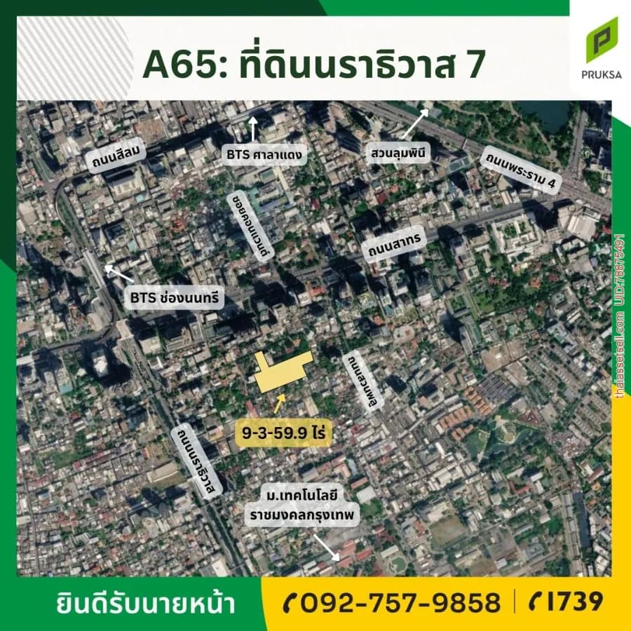 ขายที่ดิน ที่สุดของกลางเมือง ซ.นราธิวาส 7 (รหัส A65) สาทร กรุงเทพมหานคร