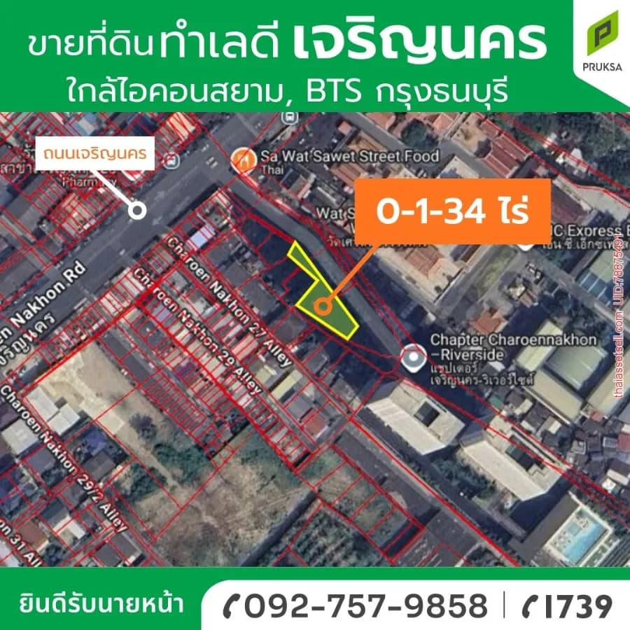ขายที่ดินทำเลดี เจริญนคร (รหัส B47 ) คลองสาน กรุงเทพมหานคร
