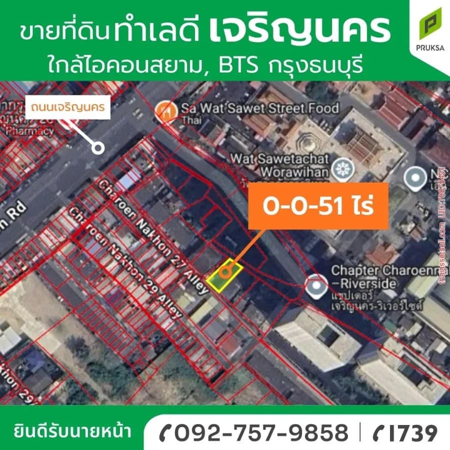 ขายที่ดินทำเลดี เจริญนคร (รหัส B48) คลองสาน กรุงเทพมหานคร - รูปภาพที่ 1