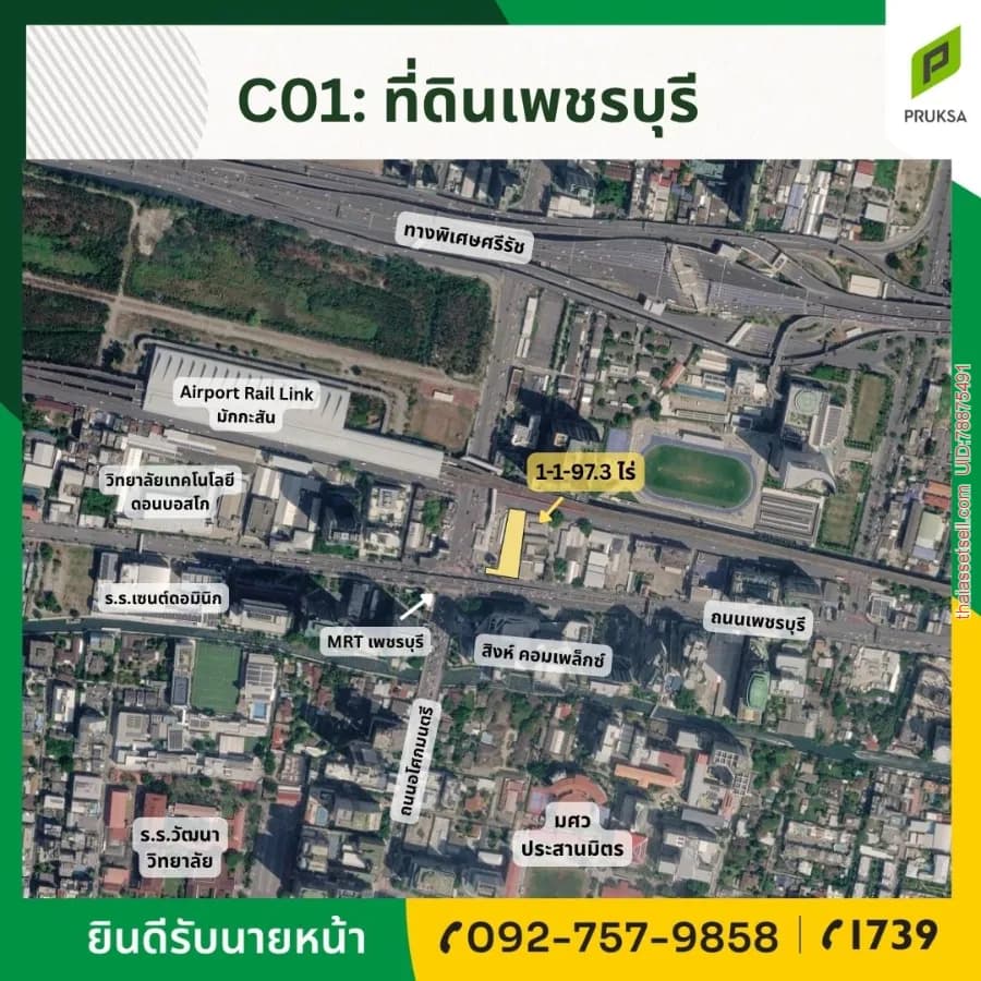 ขายที่ดิน ทำเลดีใจกลาง CBD ถนนเพชรบุรี (รหัส C01) ห้วยขวาง กรุงเทพมหานคร