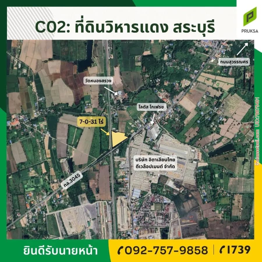 ขายที่ดิน วิหารแดง จ.สระบุรี (รหัส C02) วิหารแดง สระบุรี - รูปภาพที่ 1