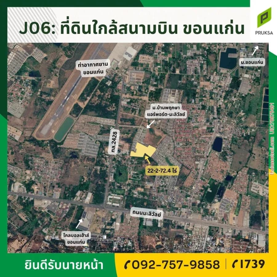 ขายที่ดินทำเลดีถนนมะลิวัลย์ – สนามบินขอนแก่น (รหัสทรัพย์ J06) เมืองขอนแก่น ขอนแก่น - รูปภาพที่ 1