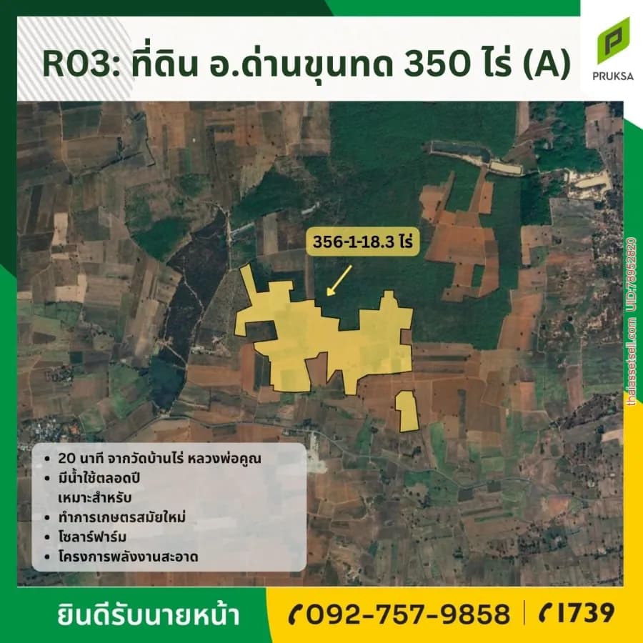 ที่ดินเปล่า ปรับที่ดินแล้ว !! (รหัสทรัพย์ R03) ด่านขุนทด นครราชสีมา - รูปภาพที่ 1