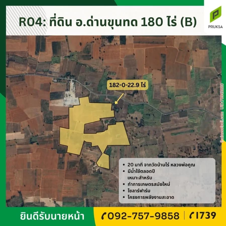 ที่ดินเปล่า ปรับที่ดินแล้ว !! (รหัสทรัพย์ R04) ด่านขุนทด นครราชสีมา