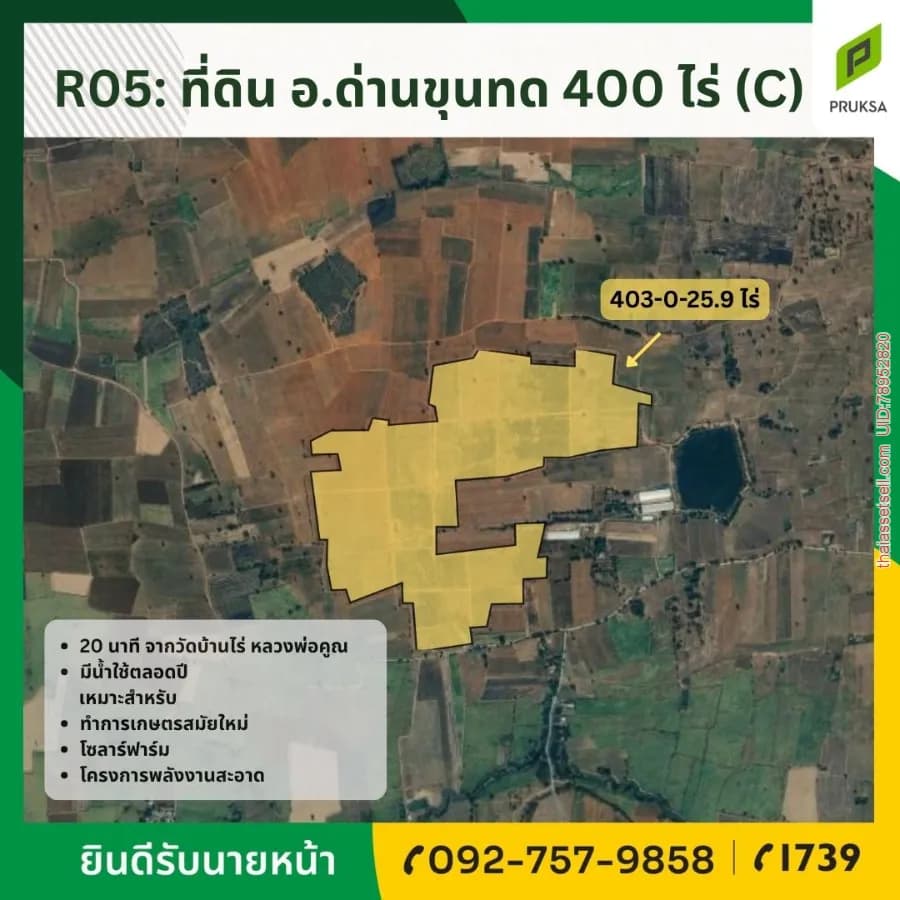 ที่ดินเปล่า ปรับที่ดินแล้ว !! (รหัสทรัพย์ R05) ด่านขุนทด นครราชสีมา