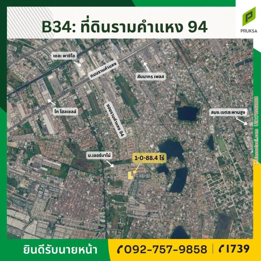 พร้อมโอน ที่ดิน รามคำแหง 94 หน้าหมู่บ้านเออบาร์โน่ (รหัสทรัพย์ B34) สะพานสูง กรุงเทพมหานคร - รูปภาพที่ 1