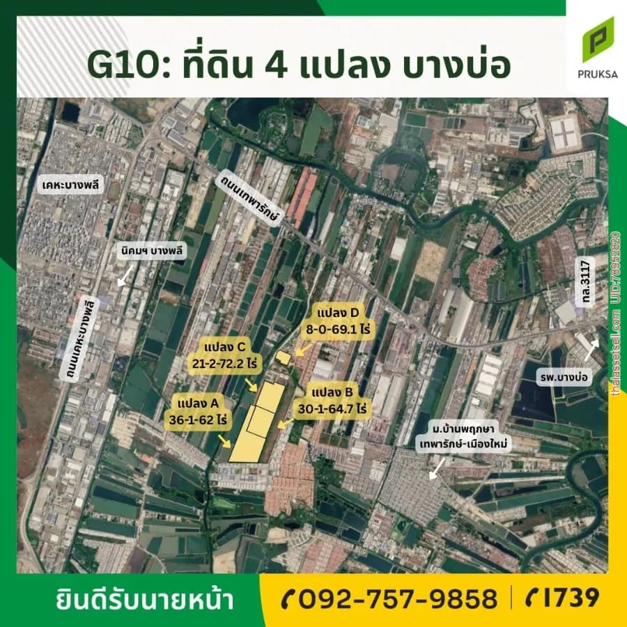 🔥 ขายที่ดิน 4 แปลงถมแล้ว ทำเลดีใกล้นิคมฯบางพลี, รพ.บางบ่อ บางบ่อ สมุทรปราการ