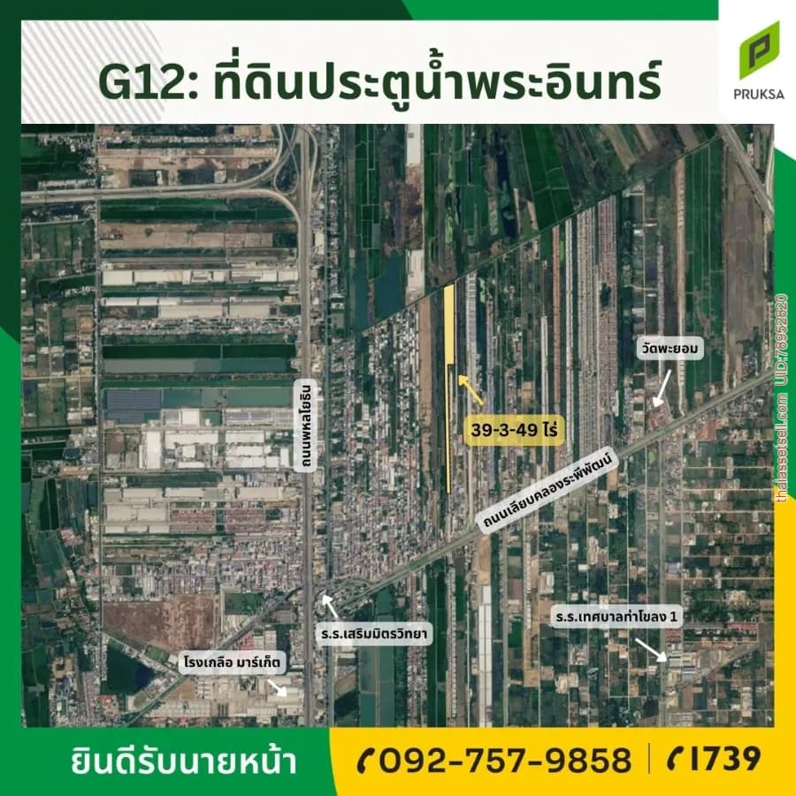 ขายที่ดินประตูน้ำพระอินทร์ (รหัสทรัพย์ G12) วังน้อย พระนครศรีอยุธยา - รูปภาพที่ 1