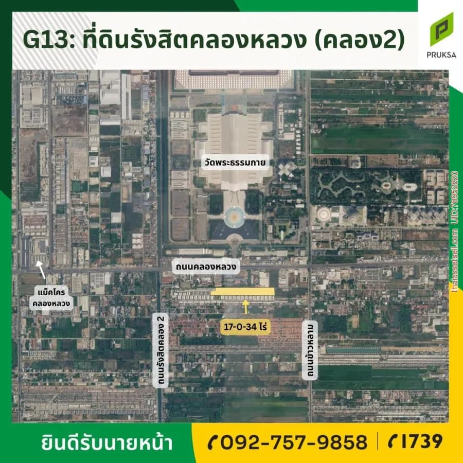ขายที่ดินทำเลดี รังสิตคลอง 2(รหัสทรัพย์ G13) คลองหลวง ปทุมธานี