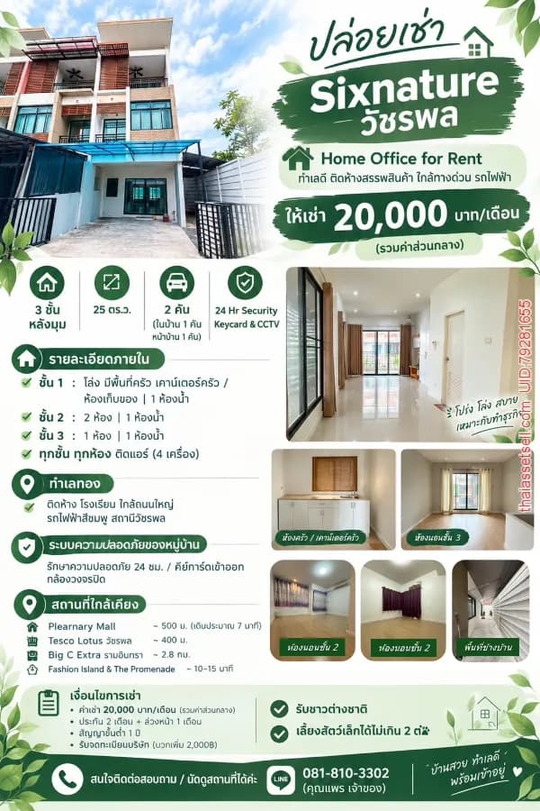 ปล่อยเช่า Sixnature วัชรพล 🏫 Home office for rent ทำเลดี ติดห้างสรรพสินค้า ใกล้ทางด่วน รถไฟฟ้า บางเขน กรุงเทพมหานคร