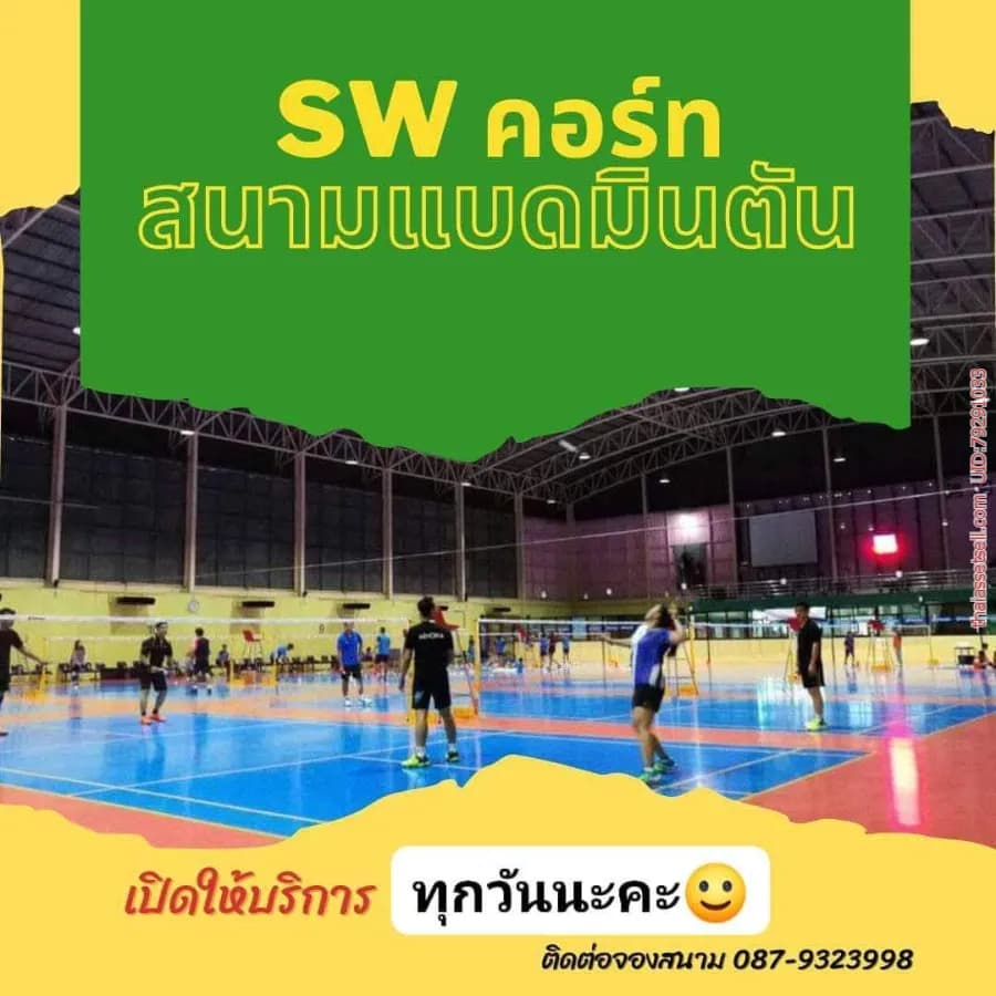 S.W.คอร์ท สนามแบดมินตันติดแอร์ บางบัวทอง บางบัวทอง นนทบุรี